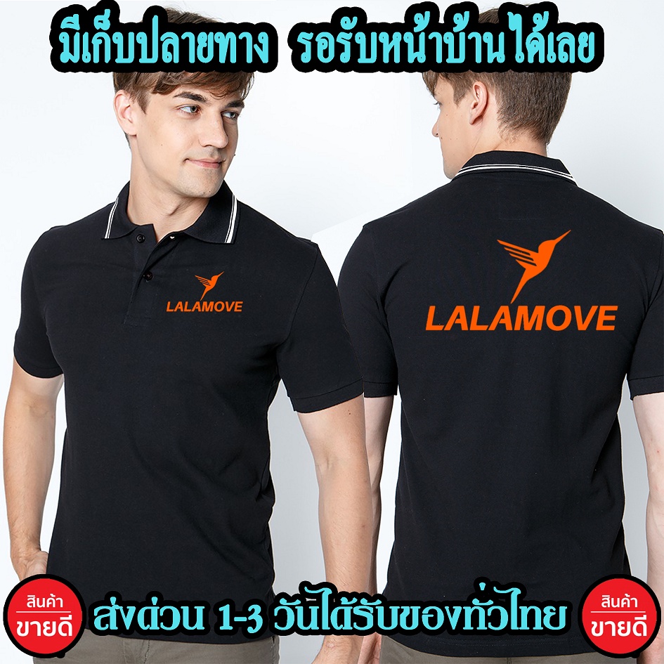 เสื้อโปโล LALAMOVE คอปก เนื้อผ้าจูติ TK เนื้อนิ่มไม่ยืดไม่หดใส่สบาย พร้อมส่ง