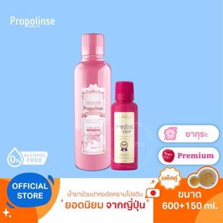 [PPL9]Propolinse Sakura Mouthwash 600ml + Premium 150ml Pack 2 น้ำยาบ้วนปากโพรโพลินส์แพคคู่