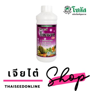 โฟแมกซ์ โบรอน 150 (Phomax B 150) "โฟแมกซ์ โบรอน 150" ผลิตาสมบูรณ์ เกสรแข็งแรง เพิ่มความหวาน