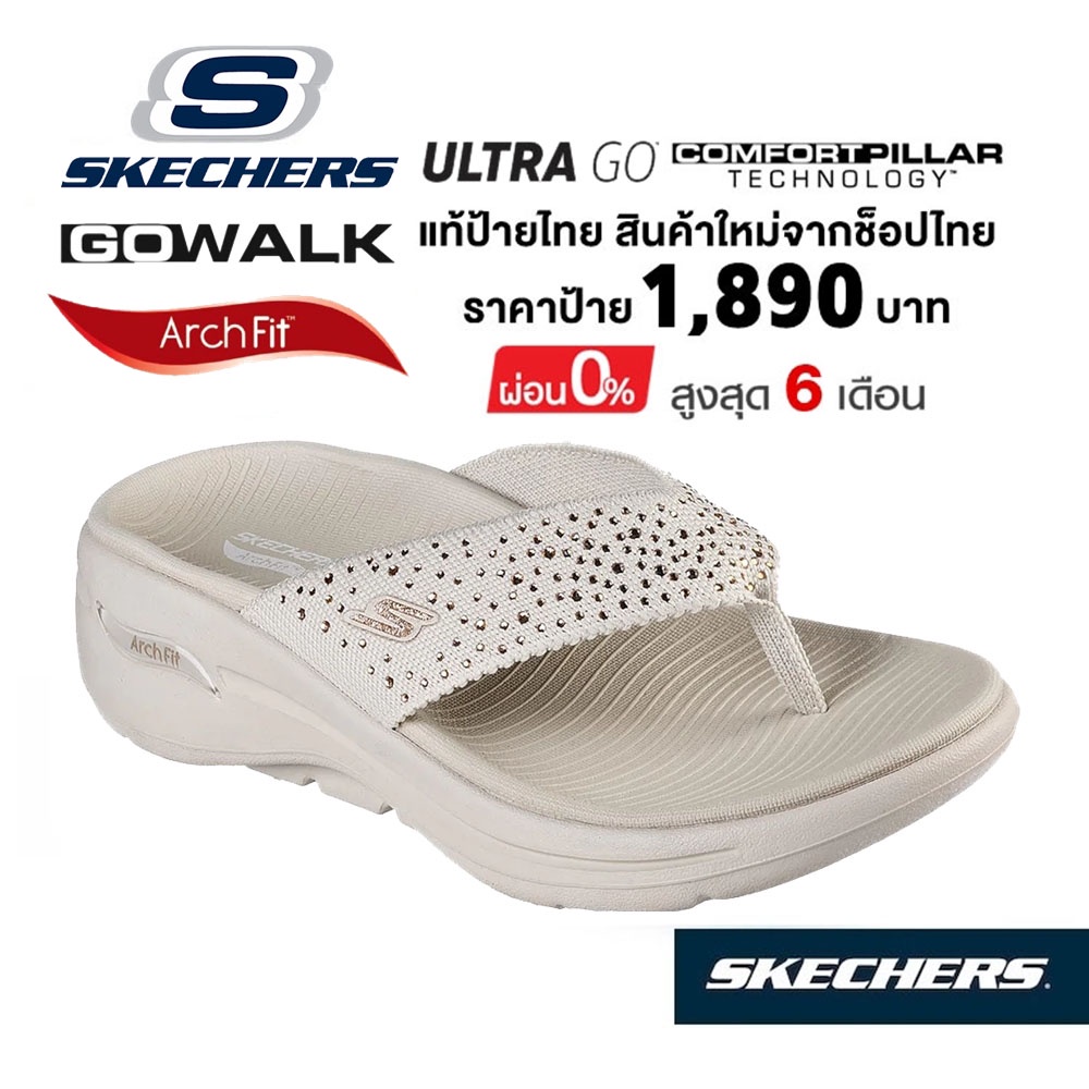 💸เงินสด 1,500 🇹🇭 แท้~ช็อปไทย​ 🇹🇭 SKECHERS Gowalk Arch Fit - Dazzle รองเท้าแตะเพื่อสุขภาพผู้หญิง พื้นนิ่ม แบบคีบ สีครีม