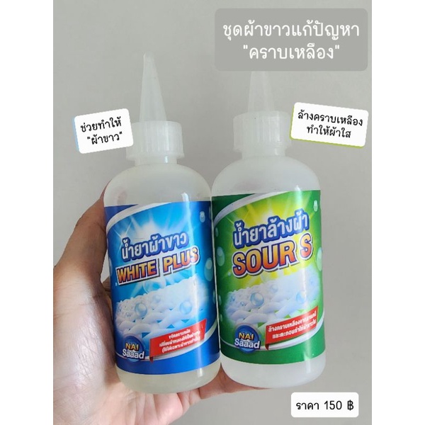 นายสะอาด ชุดพลัง×2 plus กำจัดคราบ / รอยเปื้อนบนผ้า. - รูปที่ 2