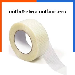 เทปใยสับปะรด เทปเส้นใยสองทาง เทปเครื่องร่อน เทบโมเดล 24mm.*18m ทนทาน ยืดหยุ่น แกนใหญ่ เทปโมเดล เทปสับปรด US.Station