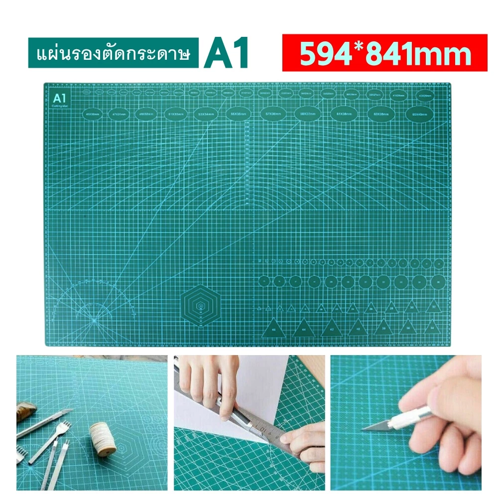 แผ่นรองตัด แผ่นรองตัดกระดาษ A3 / A2 / A1