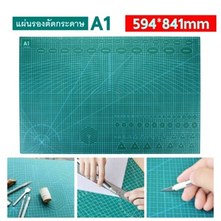 แผ่นรองตัด แผ่นรองตัดกระดาษ A3 / A2 / A1