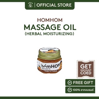 HOMHOM HERBAL MOISTURIZING MASSAGE OIL 25 กรัม สำหรับนวด บรรเทาอากาศปวดเมื่อย