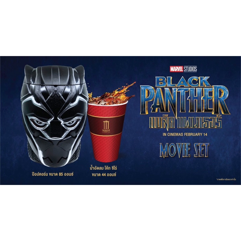 ถังป๊อปคอร์น Black Panther จาก Major Cineplex