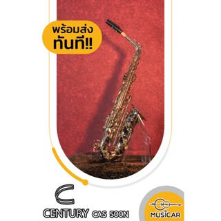 แซกอัลโต้ CENTURY CAS500N พร้อมส่งทันที