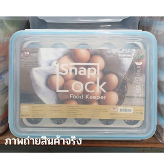 Snap Lock กล่องเก็บไข่ 20 ฟอง ฝาล็อคสุญญากาศ กล่องเก็บไข่ ที่ใส่ไข่ ถาดใส่ไข่ กล่องป้องกันแบคทีเรีย BPA Free สินค้าตรงปก