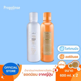 [PPL9]Propolinse Original Whitening Mouthwash 600ml Pack 2 น้ำยาบ้วนปากโพรโพลินส์ แพคคู่ ออริจินัล ไวท์