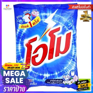 OMO โอโม ผงซักฟอก ขนาด 2700 กรัม OMO Omo Detergent Size 2700 g.ผงซักฟอก น้ำยาซักผ้า