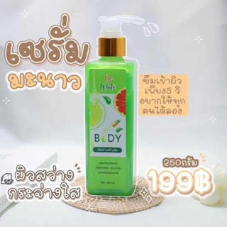 BeWhite Body Serum เซรั่มมะนาว บีอีไวท์  250มล. (1 ขวด)