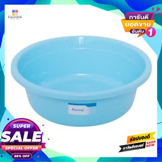 คาซ่า.เฮาส์ กะละมังกลม 35 ซม. KASSA HOME รุ่น 35CM ขนาด 7.5 ลิตร สีฟ้า