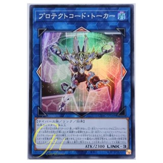 Yugioh [CYAC-JP048] Protectcode Talker (Super Rare)