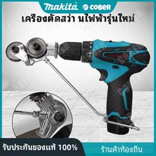 Makita กรรไกรตัดแผ่นเหล็กไฟฟ้า แบบสองหัว เลื่อยตัดแผ่นสว่านไฟฟ้า ประหยัดพลังงาน แบบมืออาชีพ ตัดอย่างรวดเร็วโลหะเหล็กแผ่