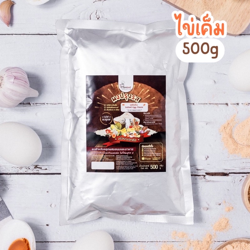 ผงปรุงรสไข่เค็ม ผงไข่เค็ม สูตรขายดี ไม่ผงชูรส Openland ขนาด 500 กรัม