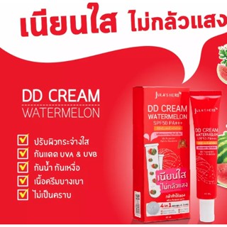 ดีดีครีมแตงโมหน้าเนียน แบบหลอด ขนาด 40 ml. Jula Herb DD Cream Watermelon SPF50 PA+++