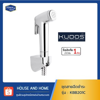 ชุดสายฉีดชำระ KUDOS รุ่น KBB201C