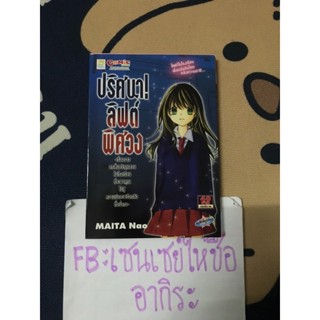 ปริศนาลิฟท์พิศวง เล่มเดียวจบ/ การ์ตูนผีมือ2 #บงกช