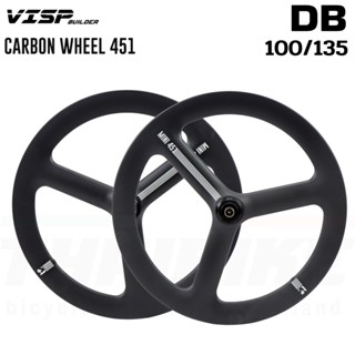 ล้อจักรยานคาร์บอน 20นิ้ว VISP CARBON WHEEL 451