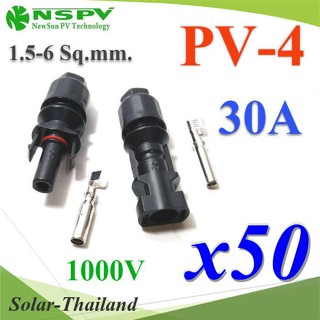 50 คู่ MC4 ข้อต่อสายไฟ PV-4 สำหรับสายไฟ PV1-F กันน้ำ IP67 30A 1.5-6 Sq.mm รุ่น PV4-Connectx50