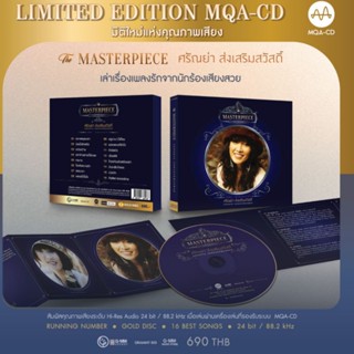 ■CD MQA ศรันย่า ส่งเสริมสวัสดิ์ อัลบั้ม The Masterpiece