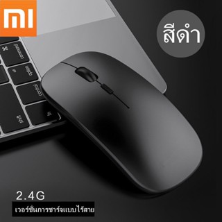 [พร้อมส่งใน 1 วัน] เมาส์ไร้สาย Xiaomi Wireless Mouse รุ่น Lite เมาส์ไร้สายไร้ดีเลย์ เซ็นเซอร์แม่นยำ