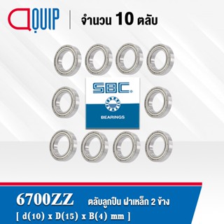 6700ZZ SBC จำนวน 10 ชิ้น ตลับลูกปืนเม็ดกลมร่องลึก ฝาเหล็ก 2 ข้าง 10x15x4 มม. ( Deep Groove Ball Bearing 6700 2Z ) 6700Z