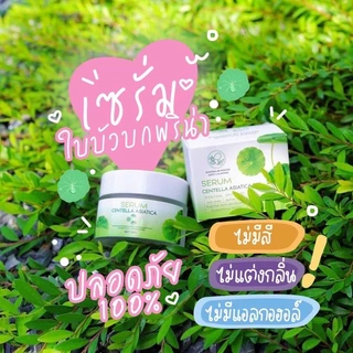 เซรั่มใบบัวบกพรทิน่า Pontina Serum Centella 30กรัม