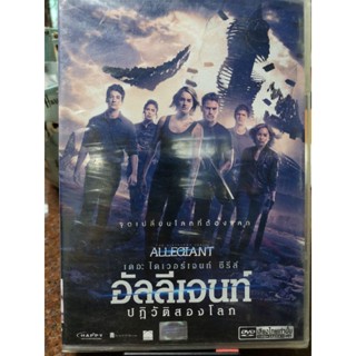 DVD​ เสียงไทย : ALLEGIANT อัลลีเจนท์ ปฎิวัติสองโลก