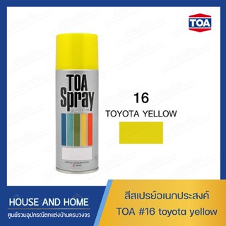 สเปรย์ อเนกประสงค์ TOA #16 toyota yellow