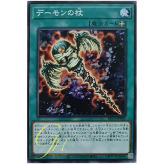 [BLVO-JP063] Archfiend Staff of Despair (Common)