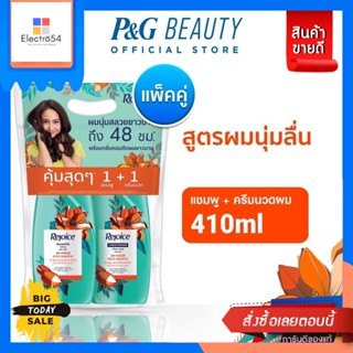 rejoice(รีจอยส์) [แพคคู่] Rejoice รีจอยส์ สูตรผมนุ่มลื่น แชมพู 410 มล.+ครีมนวดผม 410 มล.|Rich Soft &amp; Smooth Shampoo + Co