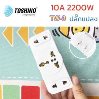 ปลั๊กอเนกประสงค์ 3 ช่อง (อแด็ปเตอร์) 2000W (อแด็ปเตอร์ใช้งานกับหัวปลั๊กประเทศต่างๆ) ปลั๊กไฟ เดินทาง ต่างประเทศ