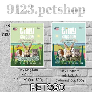 PET2GO 500g.Tiny Kingdom หญ้าอัลฟัลฟ่า หญ้าทีโมธี อัลติเมทพรีเมียม