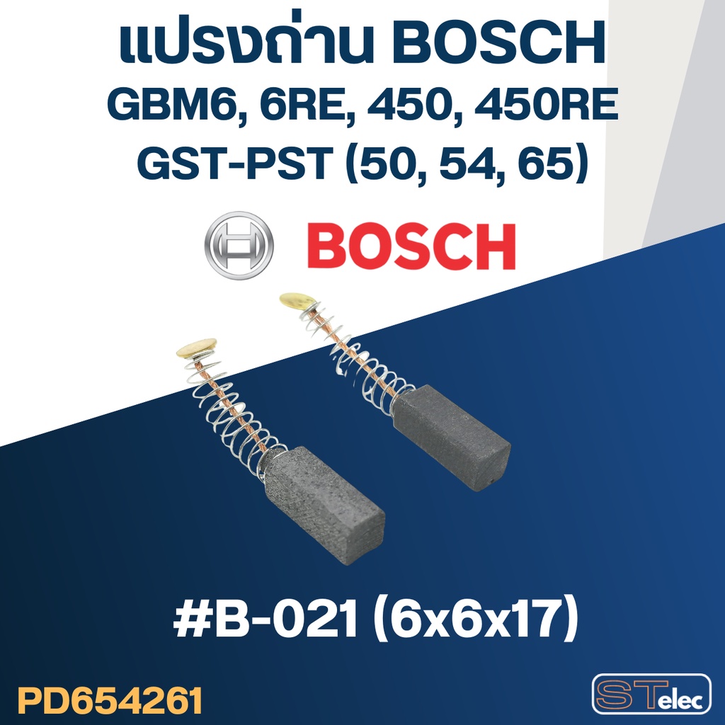 (#19) แปรงถ่าน สว่าน, จิ๊กซอว์ BOSCH GST54, PST54, GST65, PST65, GBM450, GBM 450RE, GBM6, GBM6RE No.