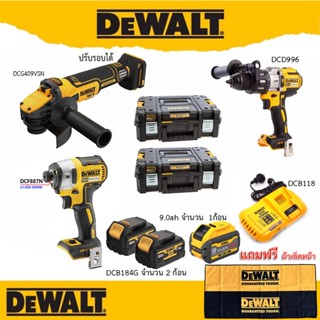 DeWALT ชุดเครื่องมือไร้สาย ประกอบด้วย DCD996 DCG409VSN DCF887 DCB184G จำนวน2ก้อน DCB609 แท่นชาร์จ DCB118 พร้อมกล่องแข็ง