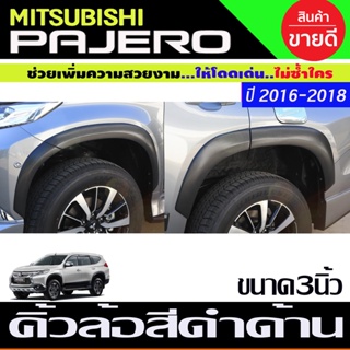 คิ้วล้อ 3นิ้ว เรียบ สีดำด้าน MITSUBISHI PAJERO SPORT ปี 2016-2018 ไม่เว้าเซ็นเซอร์ (A)