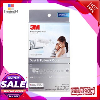 AIR แผ่นดักจับสิ่งแปลกปลอมในอากาศ 3M DUST POLLEN AND ODOR 8.7x13" บรรจุ 4 แผ่นAIR CLEANING FILTER SHEET 3M DUST POLLEN A