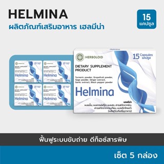 HELMINA : Herboloid  ผลิตภัณฑ์ฟื้นฟู และดีท็อกซ์ลำไส้ - 5 แถม 2