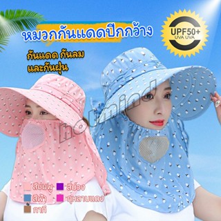 HotMind หมวกกันแดดปีกกว้าง กันลม และกันฝุ่น Shawl sun hat