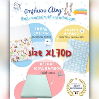 Airy ผ้าปูเบาะนอนหายใจผ่านได้ (Size XL70D)