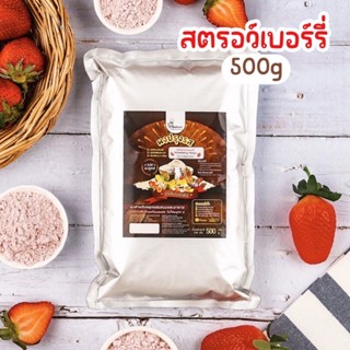 ผงปรุงรสสตรอเบอรี่🍓ตราOpenland ขนาด 500 กรัม