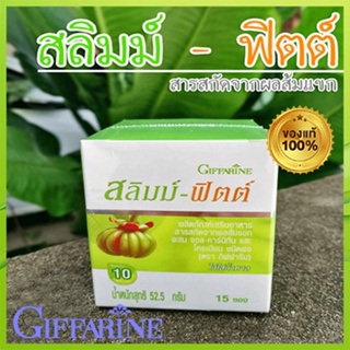 สินค้าของแท้💕Giffarineสลิมม์ฟิตต์มีประโยชน์ต่อร่างกาย/รหัส40946/จำนวน1กล่อง(15ซอง)#By$anLi