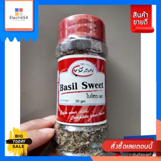 Up Spice Basil Sweet Leaves ใบโหระพา 20g Up Spice Basil Sweet Leaves Basil lea