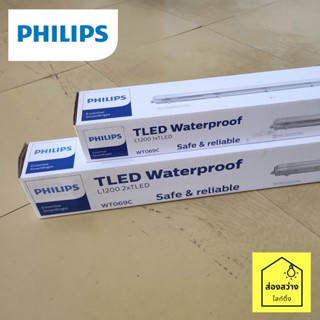 PHILIPS โคมไฟกันน้ำกันฝุ่น Waterproof รุ่น WT069C ยาว 120 cm รางเปล่า