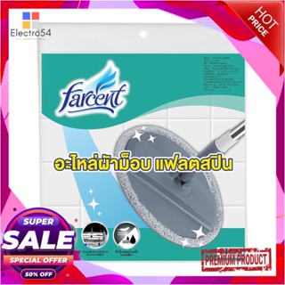 REFILL อะไหล่ม็อบไมโครไฟเบอร์ FARCENT WW-8011 9.5 นิ้ว สีขาวREFILL MICROFIBER MOP FARCENT WW-8011 FLAT 9.5" WHITE