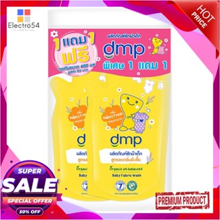 BABY น้ำยาซักผ้าเด็ก DMP แฮปปี้เฟรช 600 มล. 1 แถม 1BABY LIQUID LAUDRY DETERGENT DMP 600ML HAPPY FRESH 1FREE1