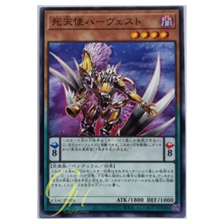 Yugioh [CYAC-JP026] Harvest Angel of Doom (Common)