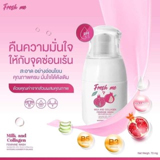 เฟรชมี Fresh me ล้างจุดซ่อนเร้น สูตรผสมคอลลาเจนน้ำตบจุดซ่อนเร้น