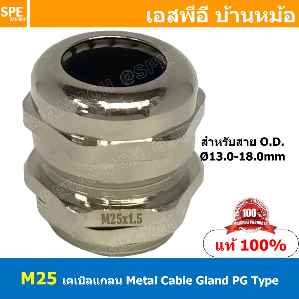 [ 1ชิ้น ] CBGL M-25 M25x1.5 เคเบิลแกลนหล็ก Cable Gland M-Type M25 เคเบิลแกลน ที่ล็อคสายไฟ เคเบิ้ลแกล